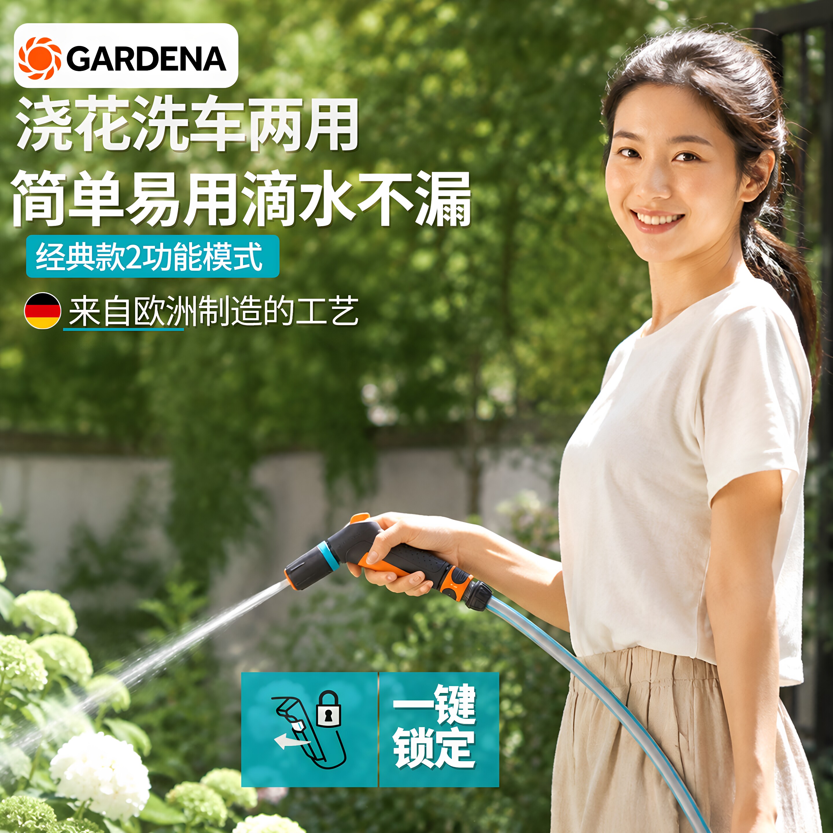 德国嘉丁拿高压增压浇花洒水水枪喷头家用冲洗花园浇花洗车神器