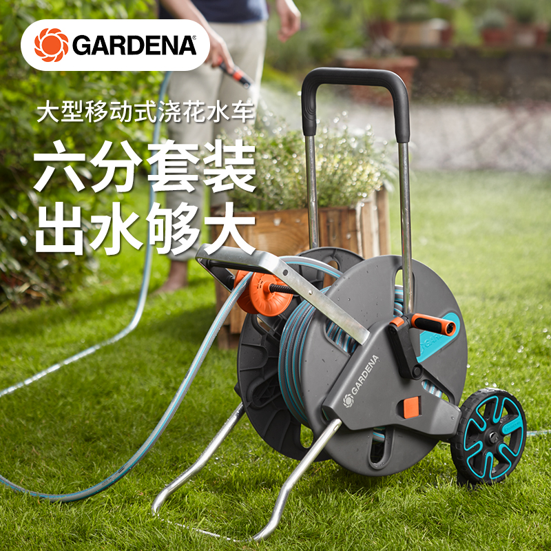 GARDENA/嘉丁拿大容量带轮水管车