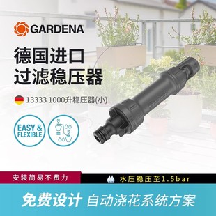德国嘉丁拿GARDENA自动浇花神器滴灌全套设备浇水过滤稳压器1355