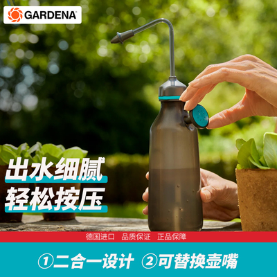 嘉丁拿GARDENA2合1多肉浇水壶