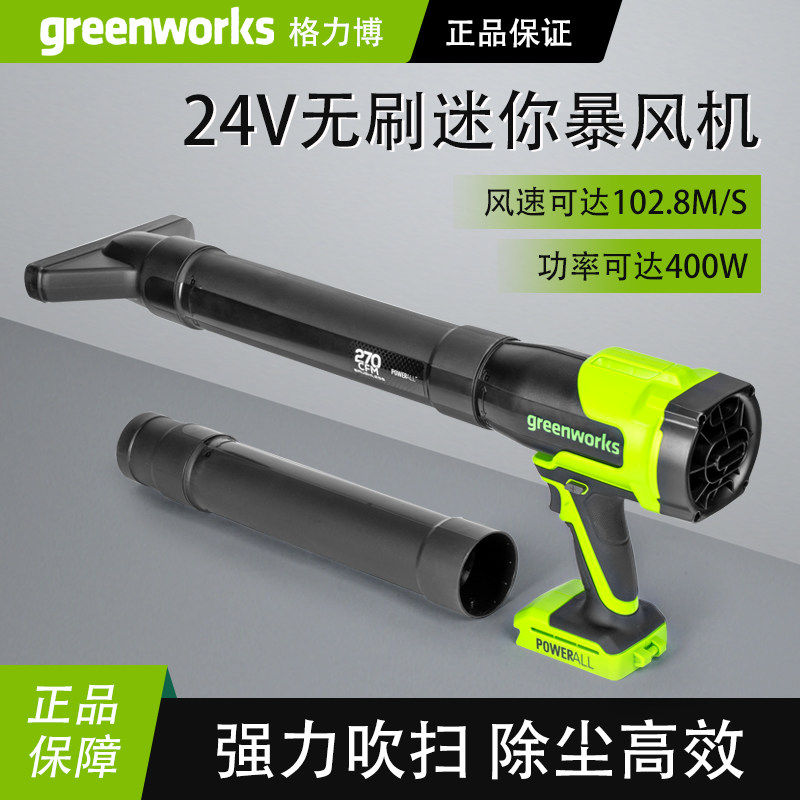 格力博 24V 手持暴力风扇 大功率锂电涡轮高速大风力吹风机