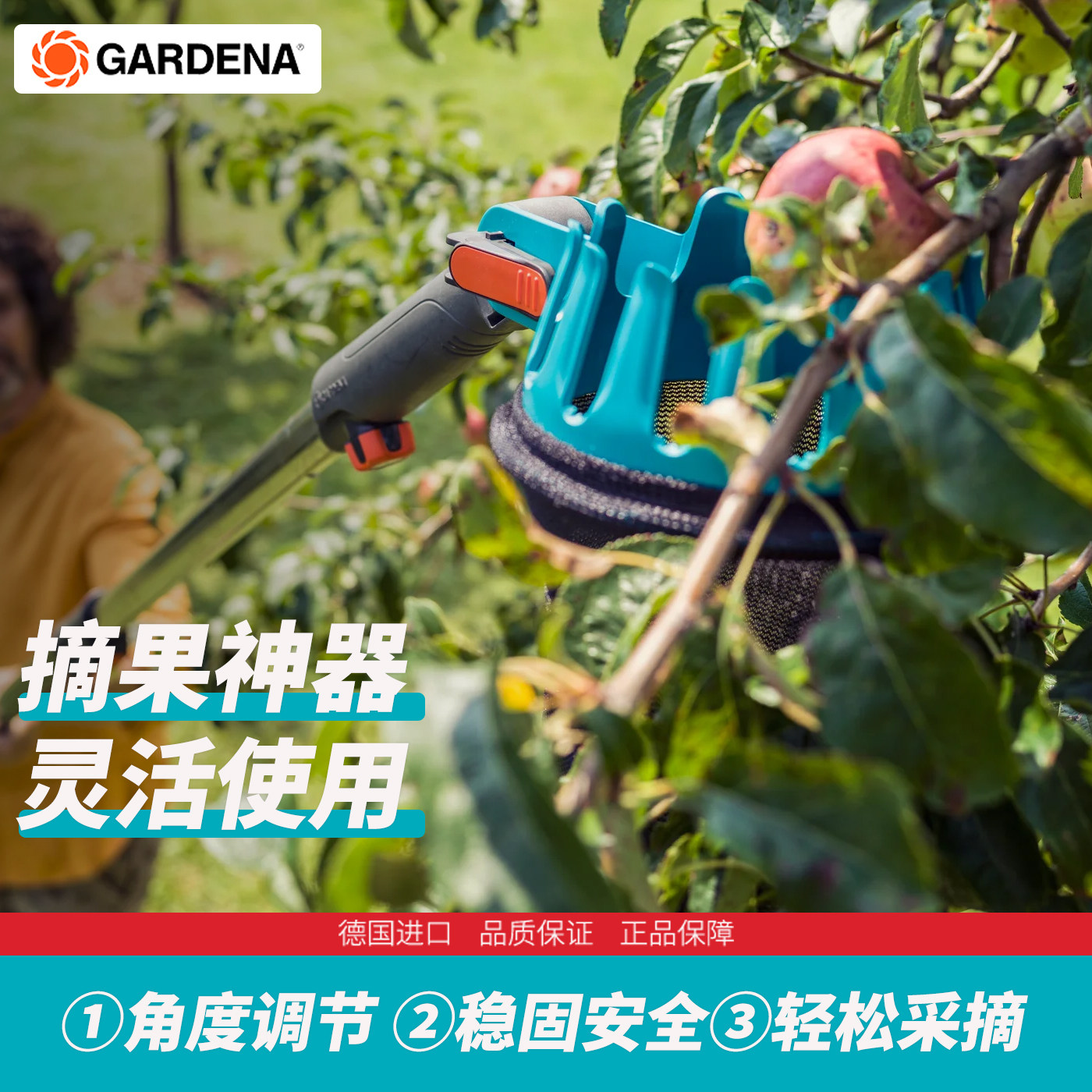 德国进口GARDENA嘉丁拿伸缩加长高空摘果器摘水果神器葡萄摘果剪