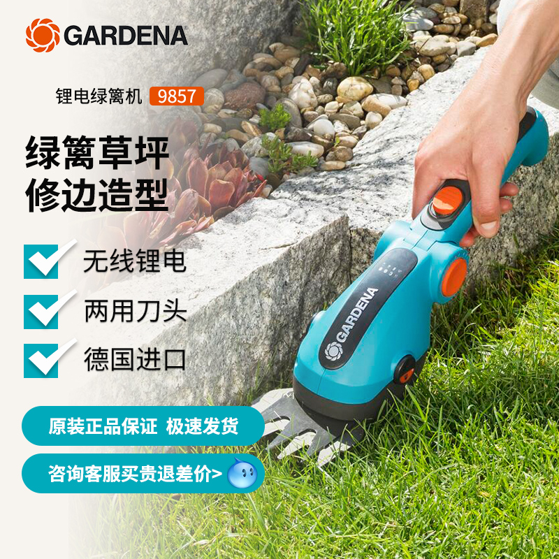 嘉丁拿9888电动二合一绿篱机