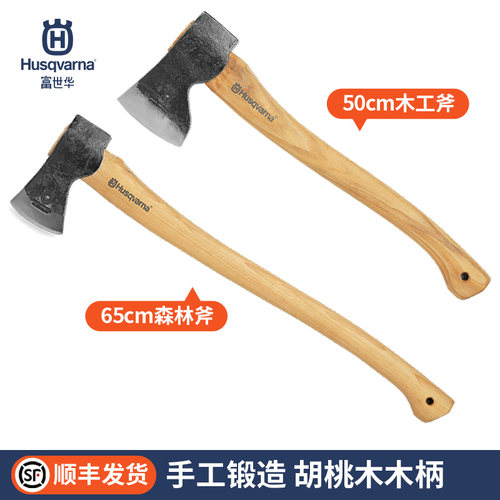富世华Husqvarna木工森林斧