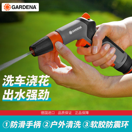 德国GARDENA嘉丁拿抗冻家用水枪喷头浇花洗车清洁强力喷枪冲洗 - 封面