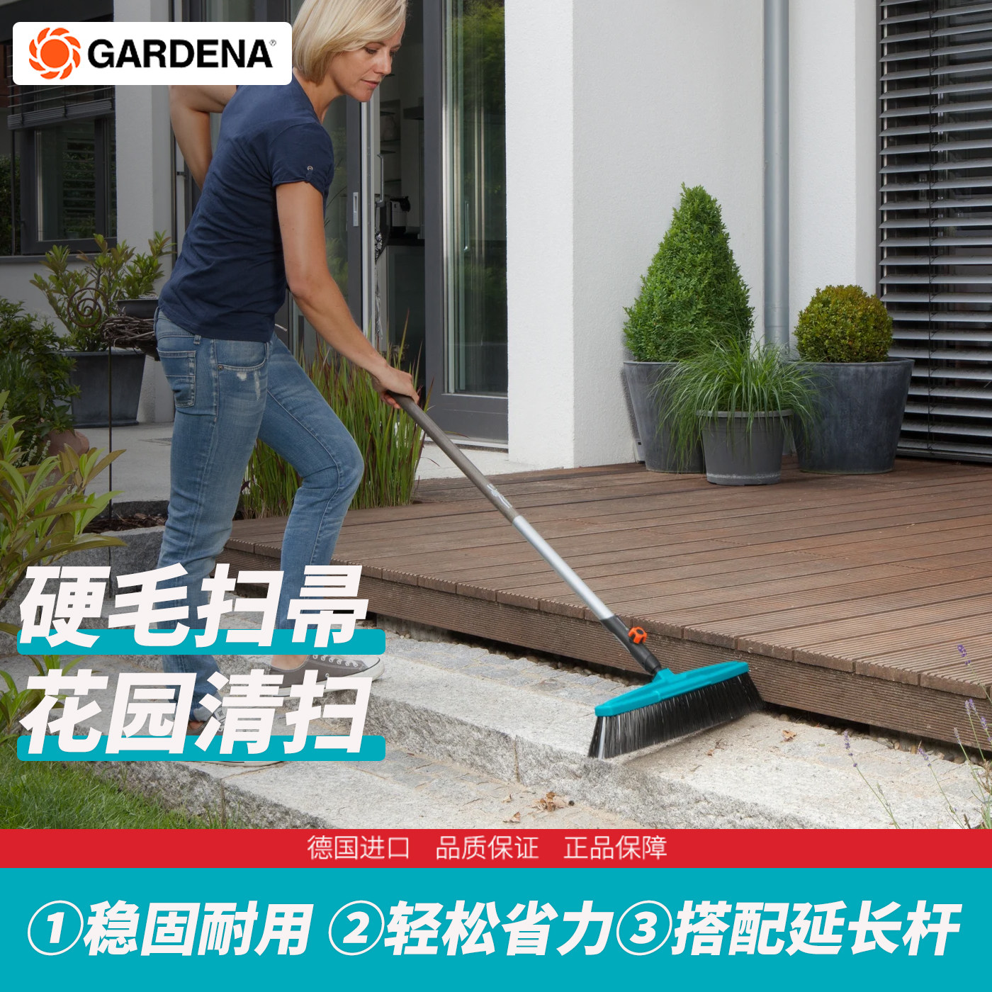 德国进口嘉丁拿GARDENA庭院清洁硬毛扫帚户外扫树叶扫把园艺工具