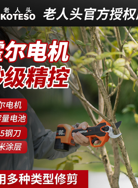 老人头KOTESO电动锂电修枝剪剪树枝充电式果树电剪子剪刀电动剪刀