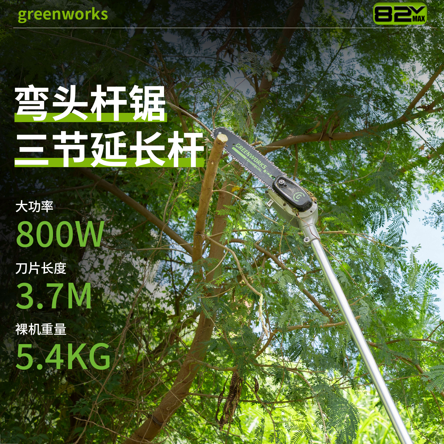 格力博82V弯头可伸缩高枝锯