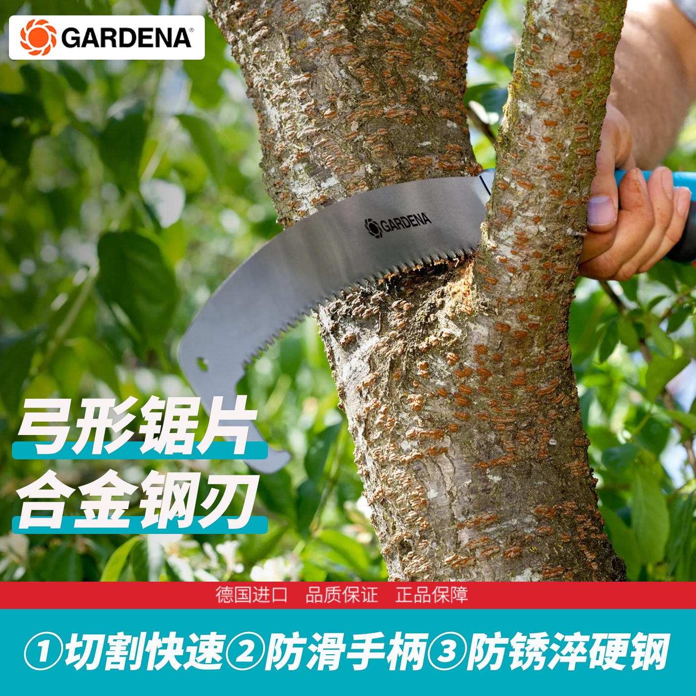 GARDENA德国嘉丁拿 切割快速省力园林树木高枝锯淬硬钢锯园艺锯子