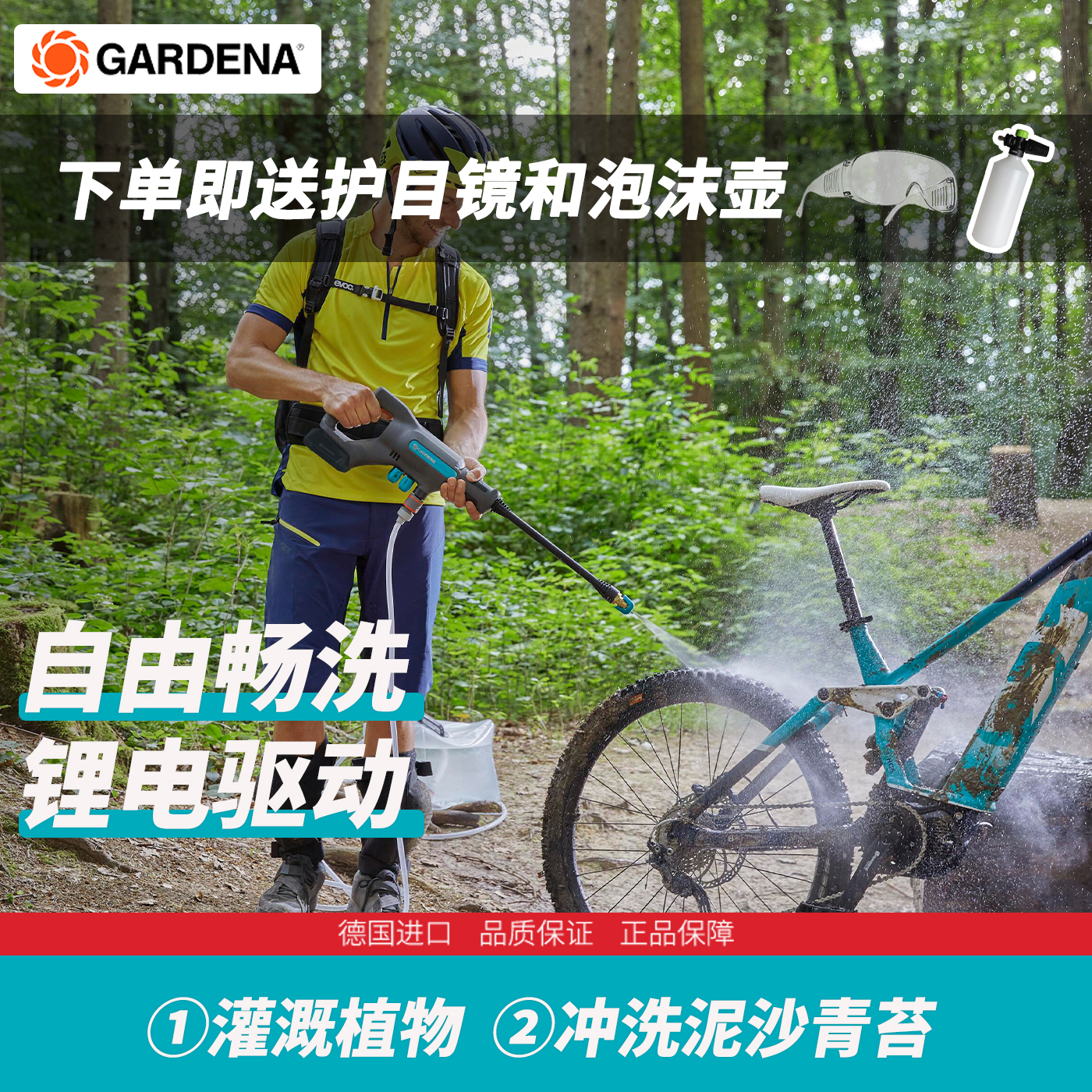 嘉丁拿GARDENA锂电清洗机