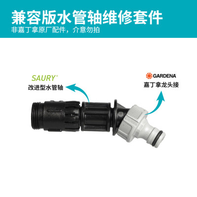 GARDENA嘉丁拿水管车配件水管轴连接件水车维修配件