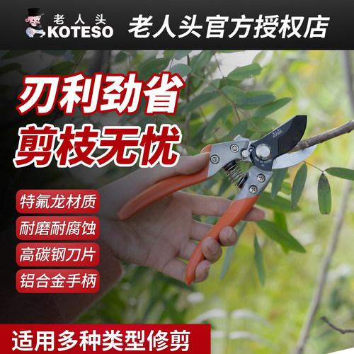 KOTESO老人头果树省力KTV8修枝剪