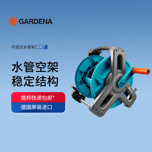 德国嘉丁拿GARDENA水管车水枪水管收卷器收纳架绞盘卷管器收纳盘 - 封面