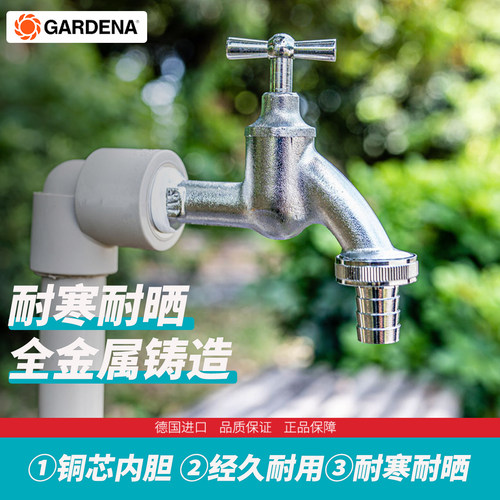 德国进口嘉丁拿抗冻防晒水龙头