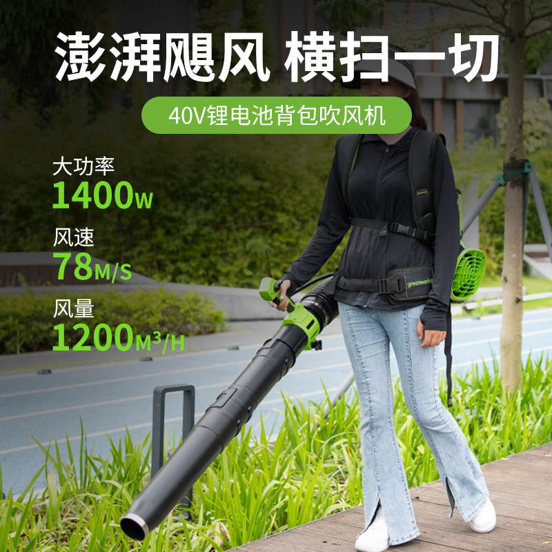 格力博40V双包背负式吹风机