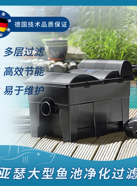 德国OASE欧亚瑟鱼池过滤器室外大型外置过滤桶鱼池水循环净化系统
