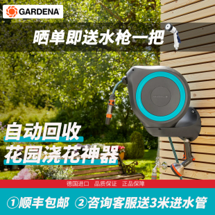 德国嘉丁拿GARDENA壁挂花园浇水神器自动收管伸缩水管车浇花洗车