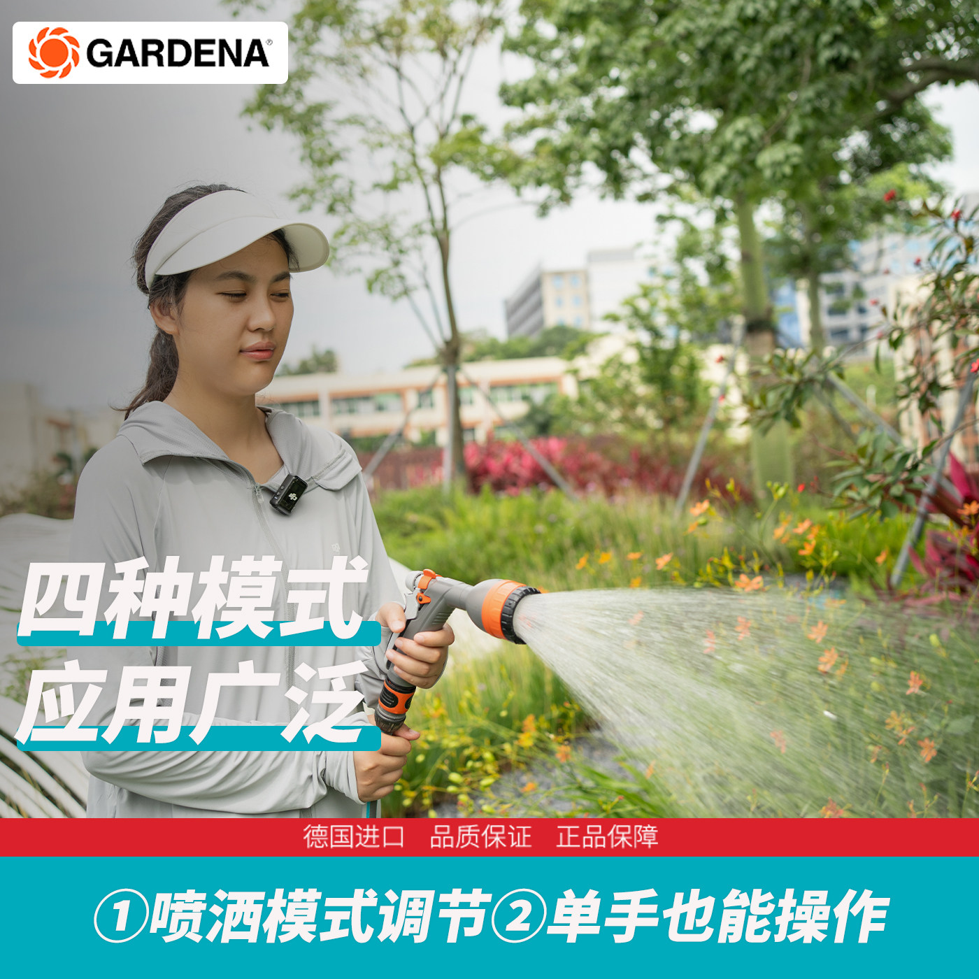德国进口GARDENA嘉丁拿多功能强力水枪家用冲洗浇花洗车洒水喷头