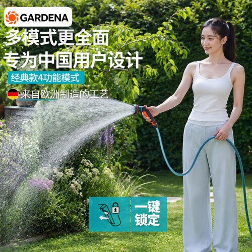 GARDENA多功能浇花冲地水枪