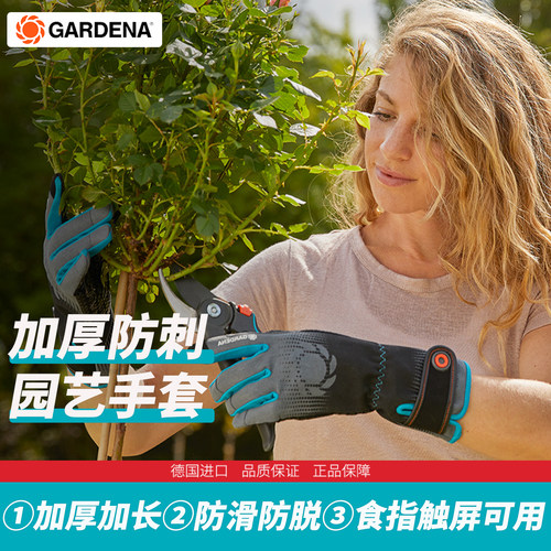 德国GARDENA园艺防刺手套