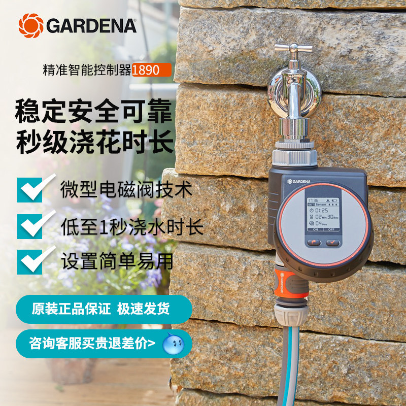 gardena德国进口嘉丁拿自动浇花器浇水定时器智能灌溉系统控制器
