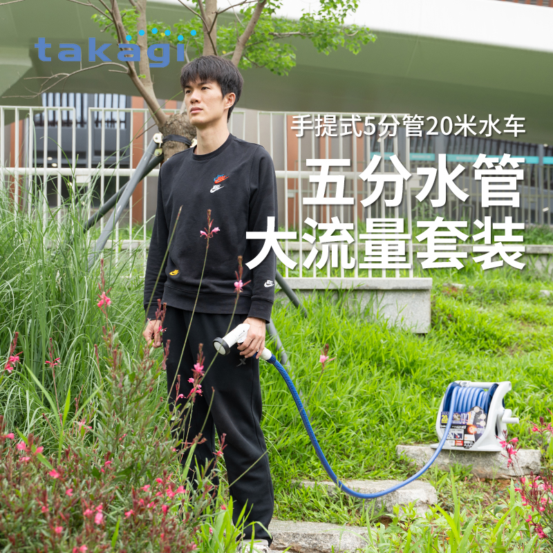TAKAGI园艺大流量水管车