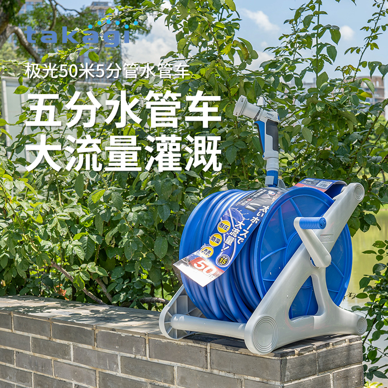 日本进口TAKAGI浇花洗车水管车