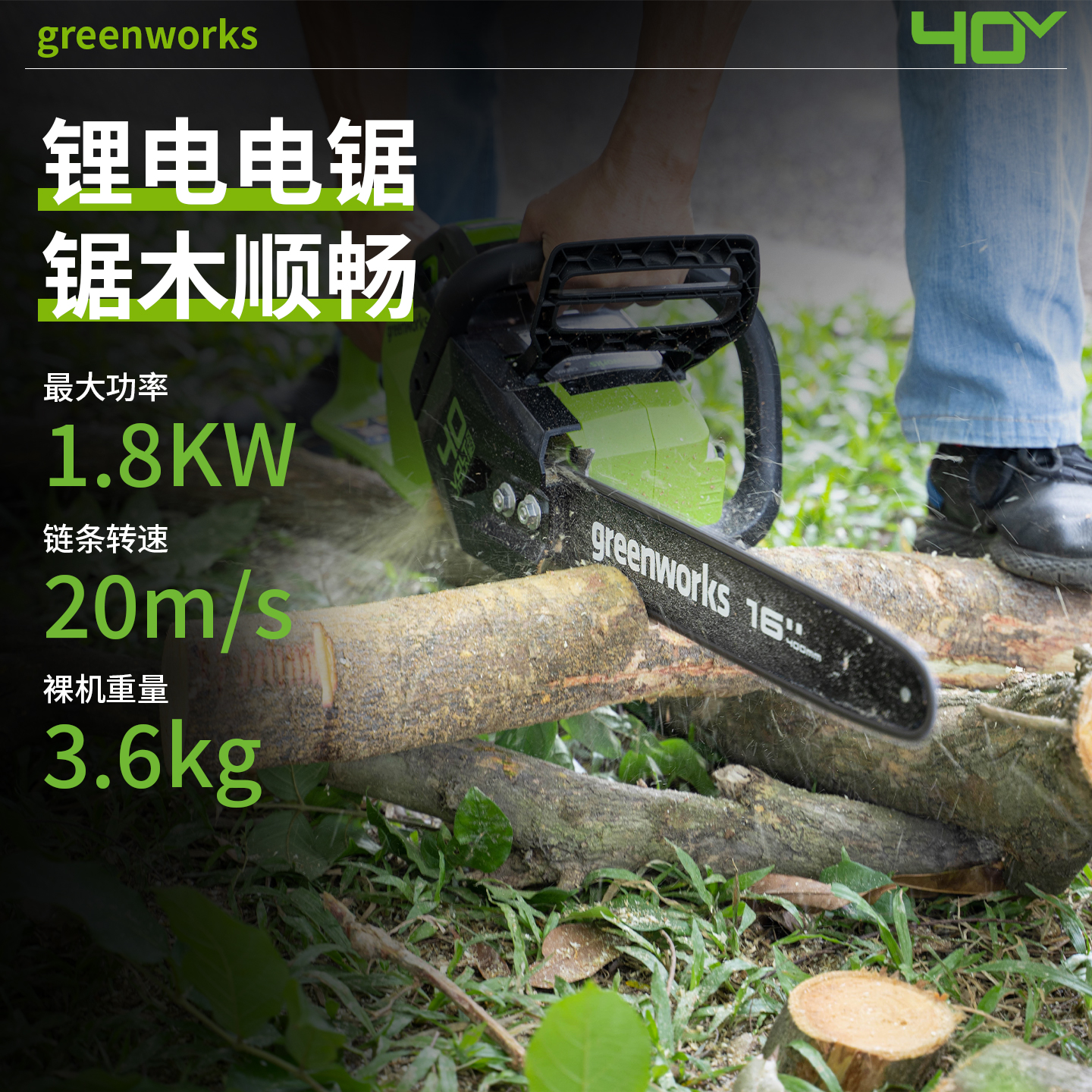GREENWORKS锂电大功率电锯