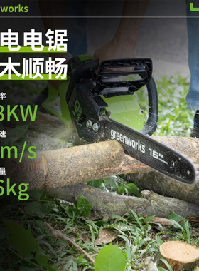 GREENWORKS格力博充电式电锯锂电大功率家用电链锯无线砍树伐木锯