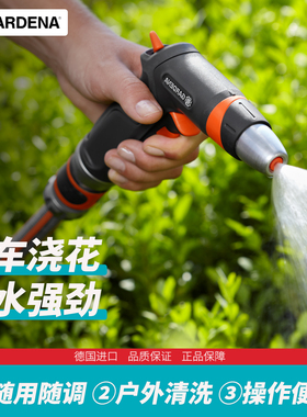 德国进口GARDENA嘉丁拿家用多功能水枪头浇花洗车喷头淋花水管