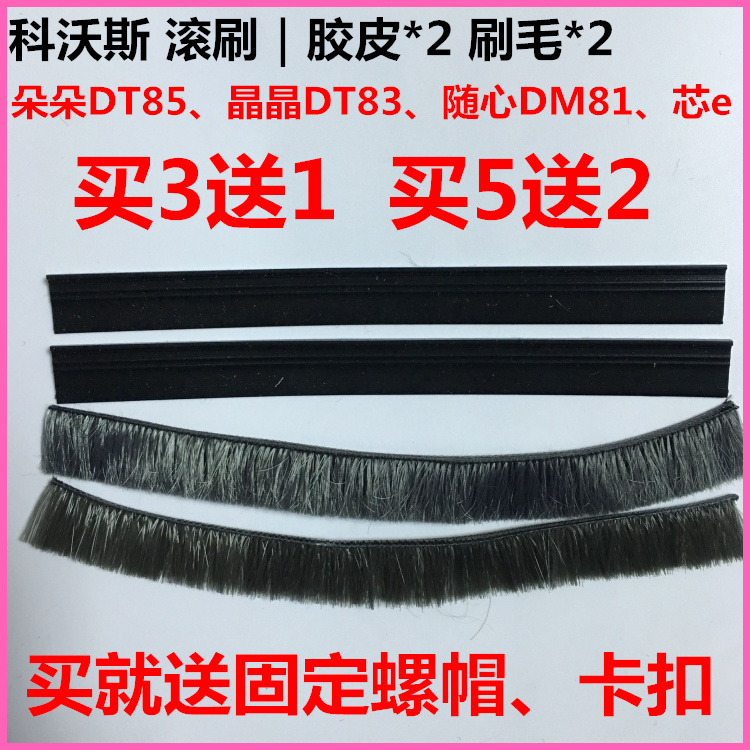 科沃斯地宝扫地机器朵朵DT85晶晶DT83随心DM81刮胶条配件边滚刷毛 生活电器 吸尘器配件/耗材 原图主图