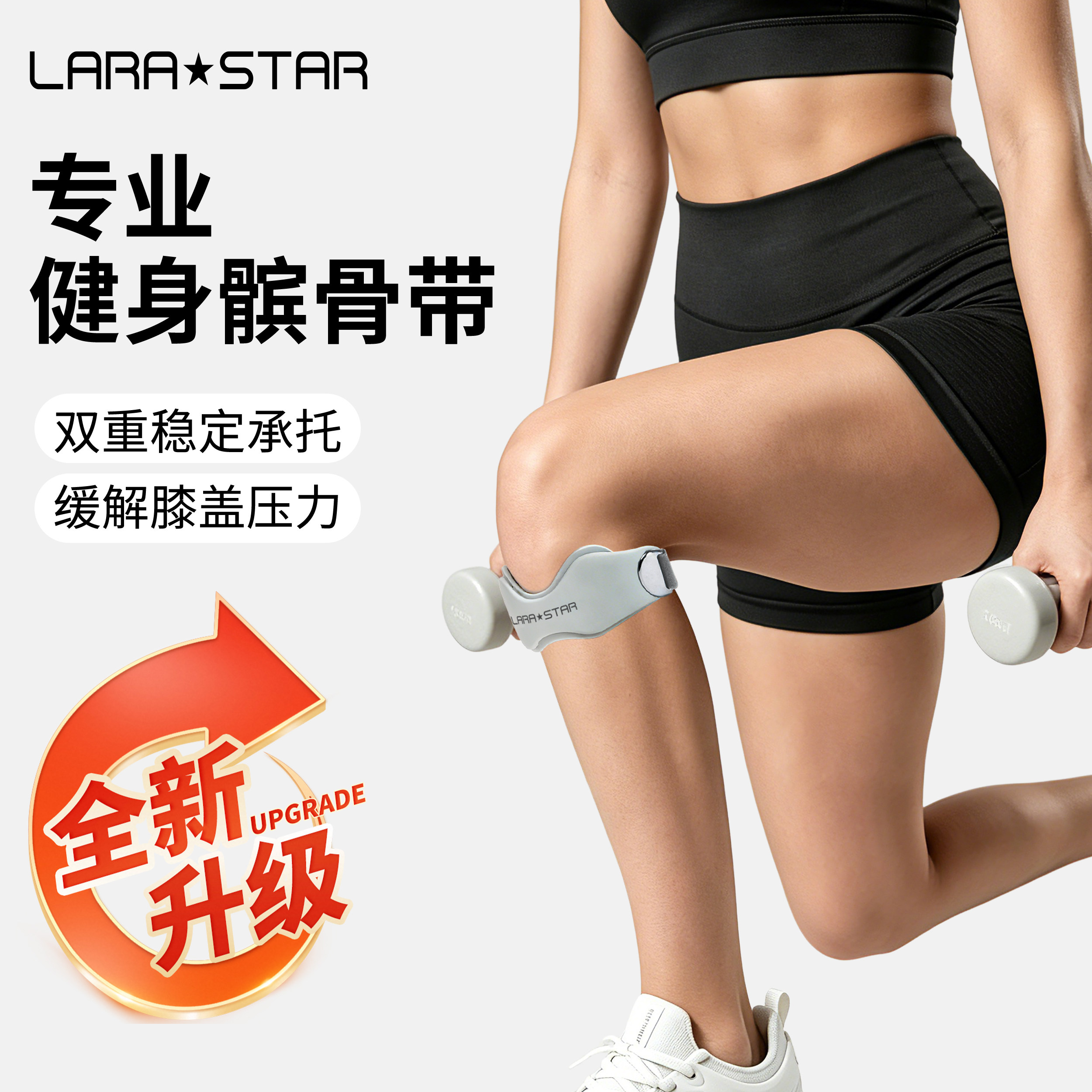 劳拉之星0362髌骨带护膝专业运动跑步半月板保护健身户外