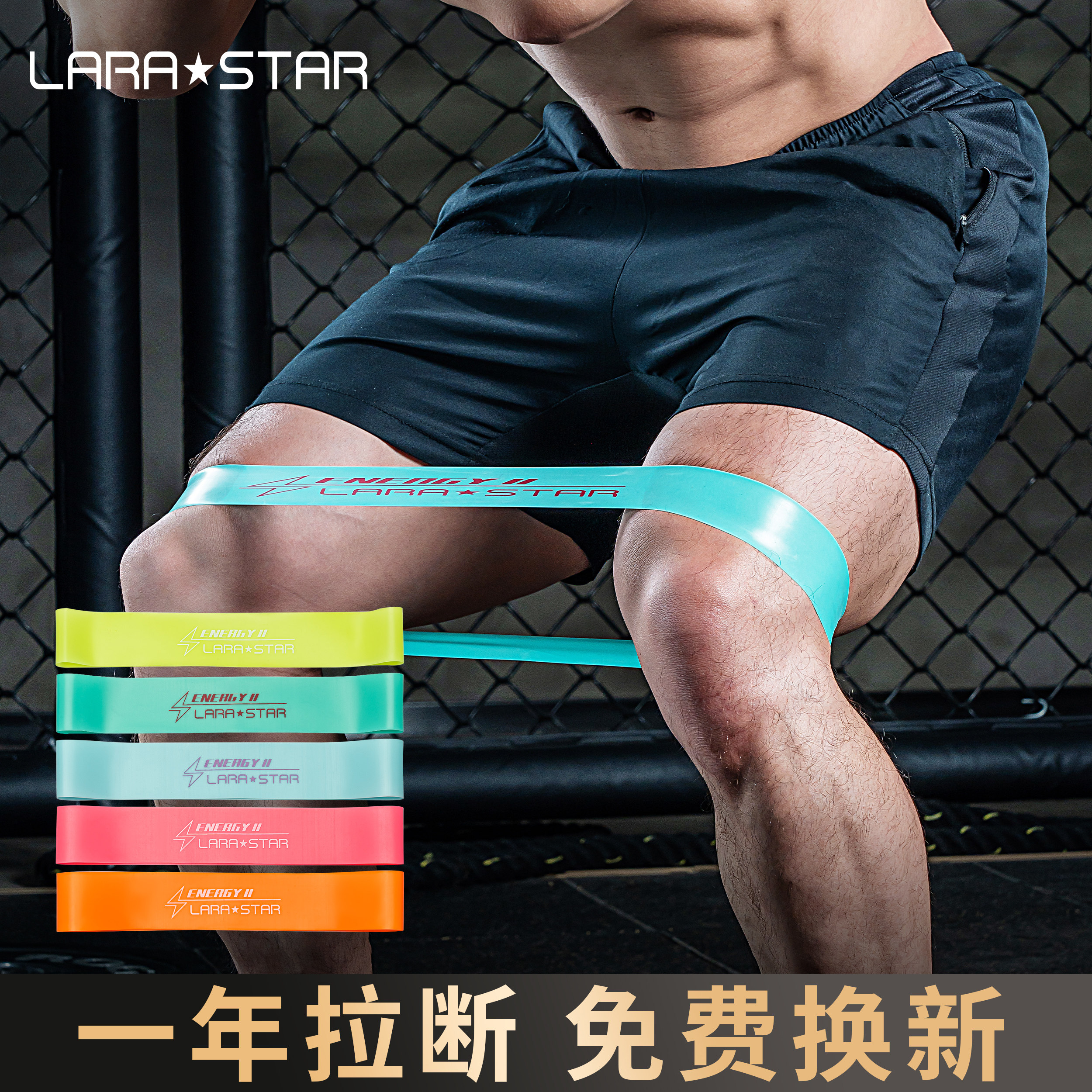 劳拉之星弹力带阻力带力量训练腿臀体育生健身抗阻力圈康复拉力绳