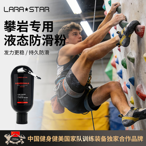 劳拉之星健身液体运动硬拉防滑粉