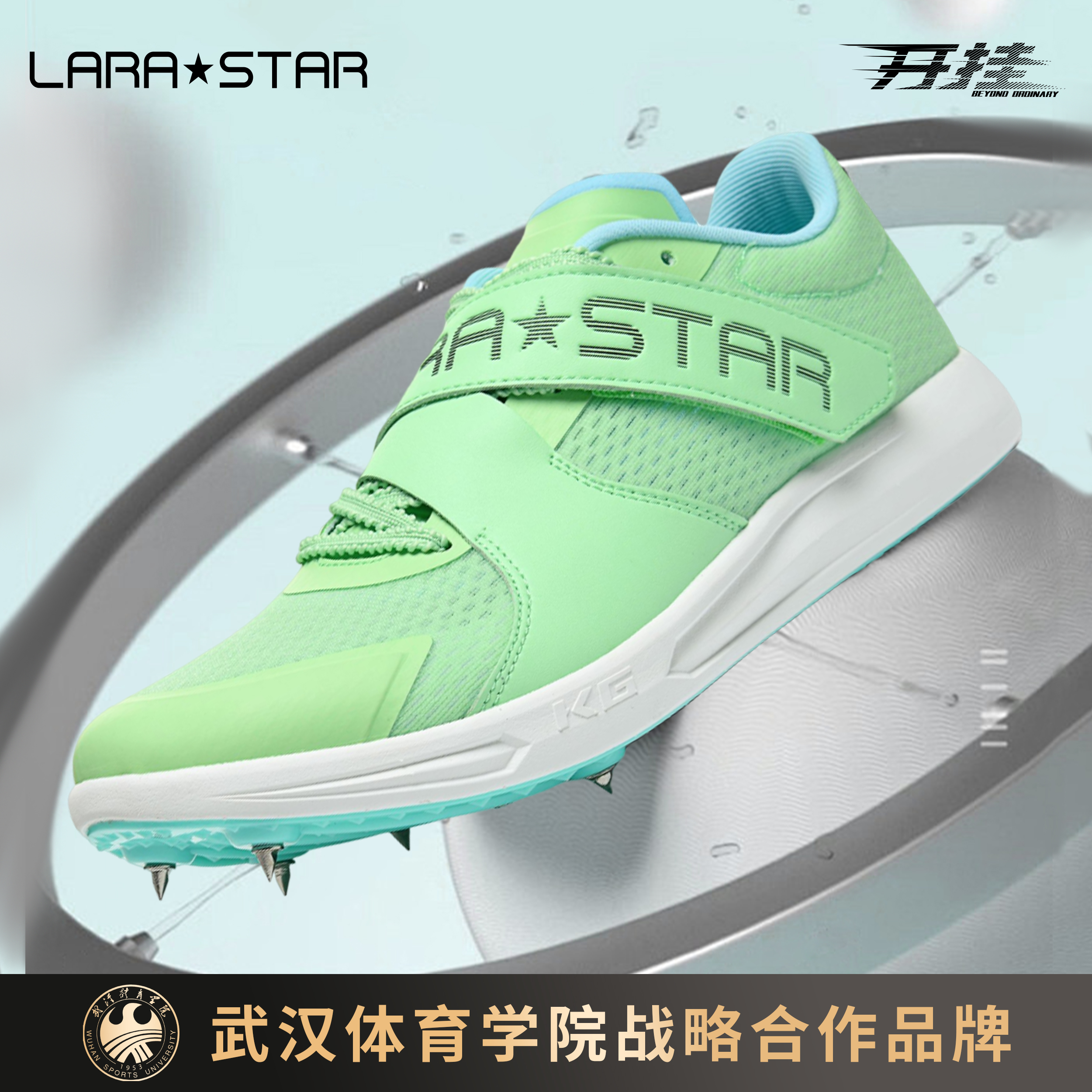 专业跳远钉鞋劳拉直之星