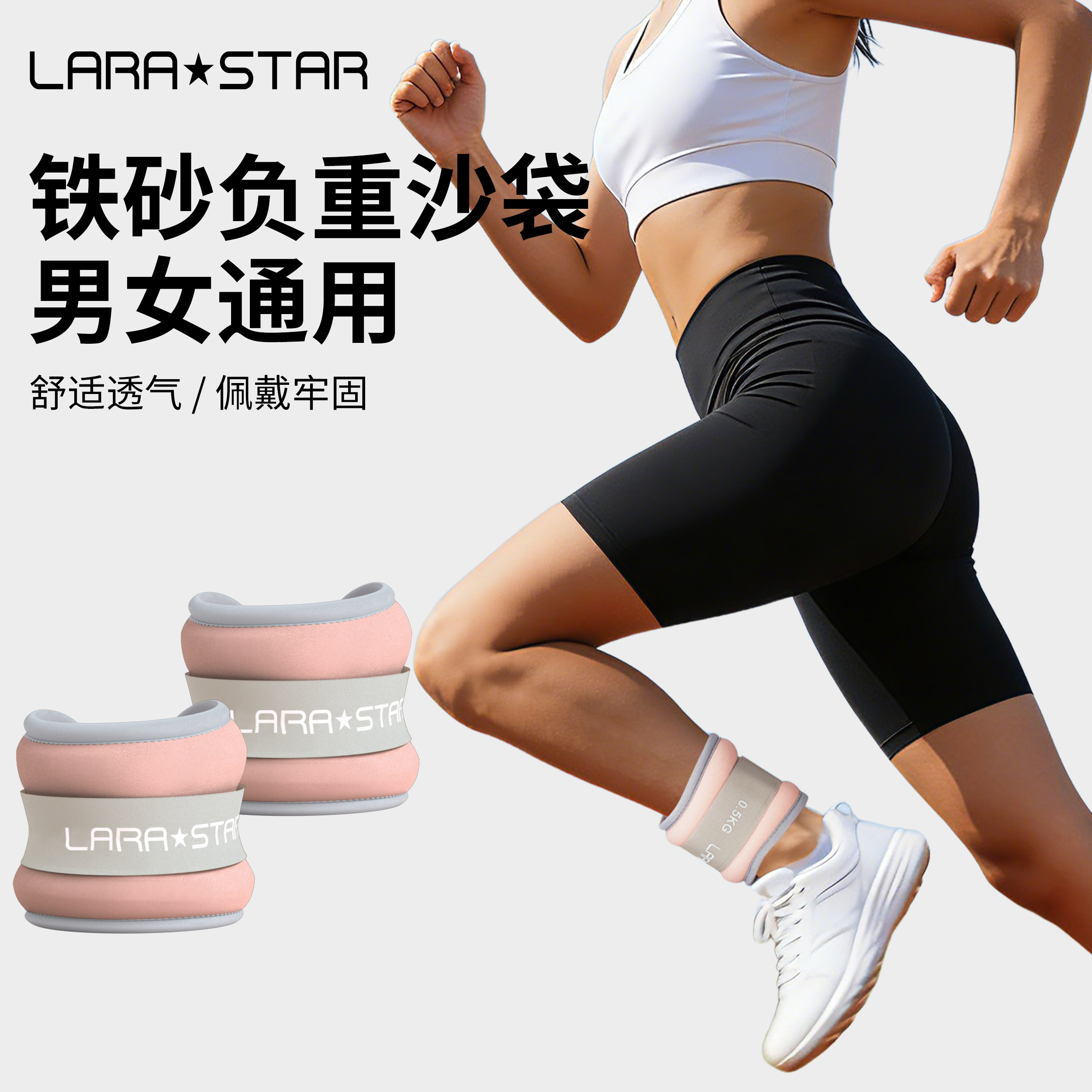 负重沙袋绑腿跑步舞蹈劳拉之星