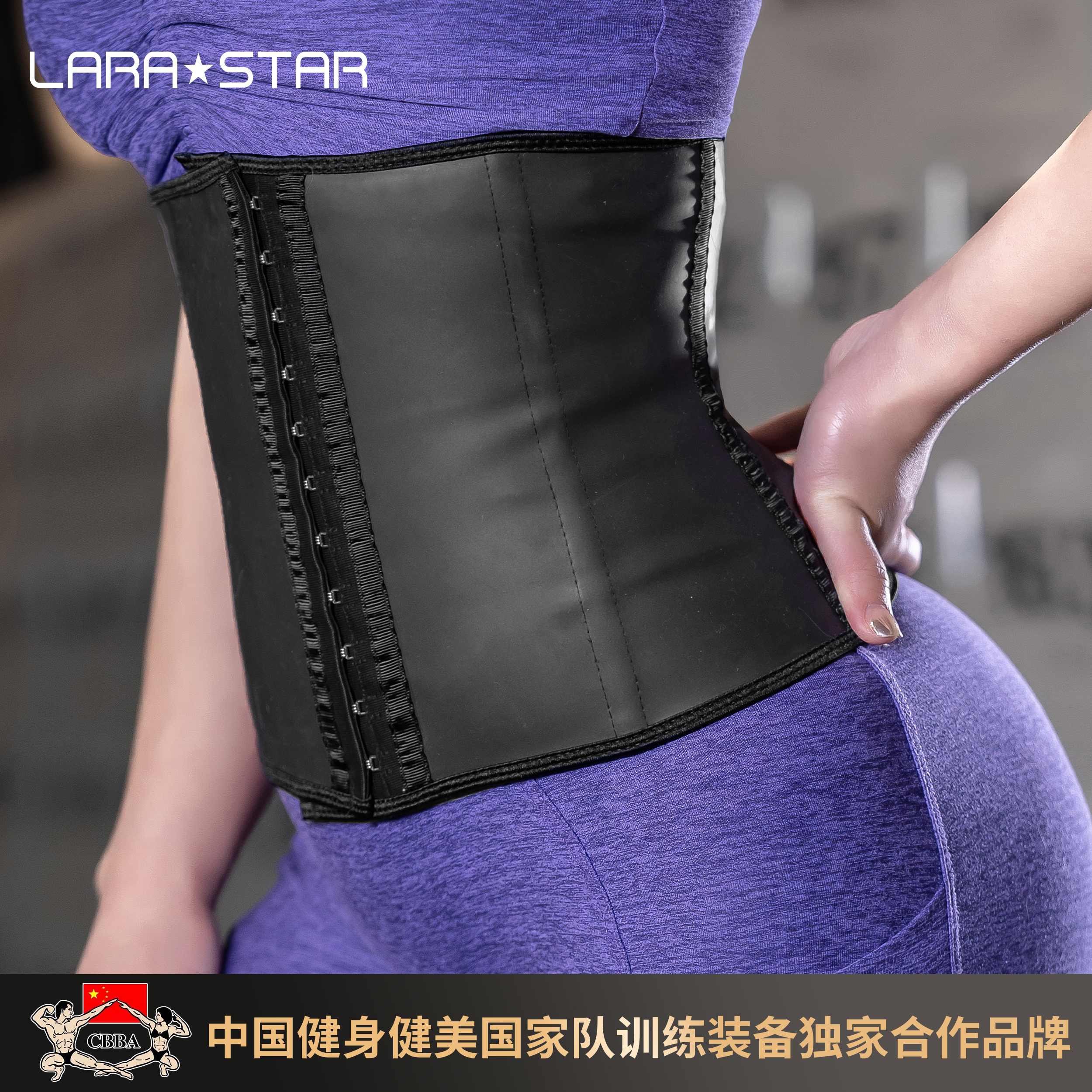 劳拉之星0839束腰健身塑腰短款塑形收腰排扣薄款束腹暴汗塑型