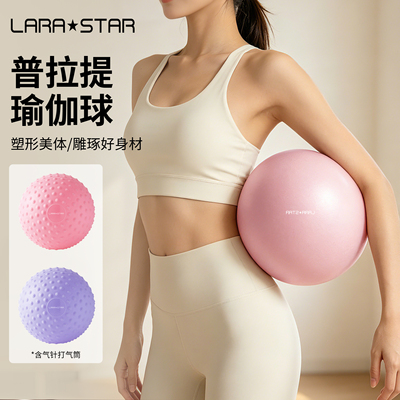 劳拉之星盆底肌瑜伽球普拉提小球
