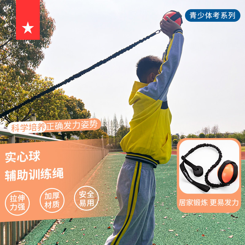 劳拉之星1221中考体育抛实心球铅球辅助训练弹力带器材力量锻炼