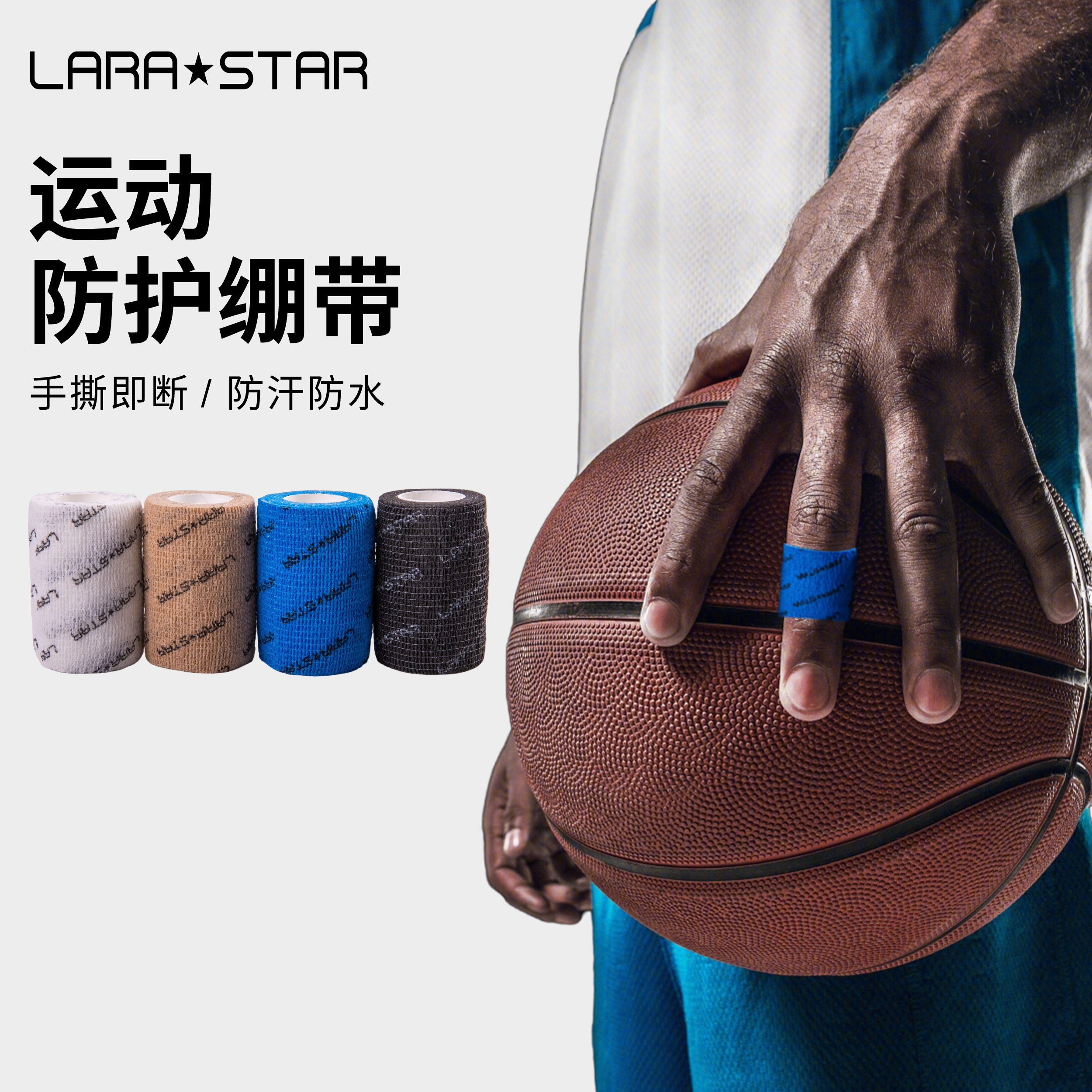 劳拉之星1005手指绷带弹力自粘护指绷带运动加压弹性胶布篮球护指,运动/瑜伽/健身/球迷用品,其他运动护具,淘宝优惠券,粉丝福利购,淘宝优惠卷