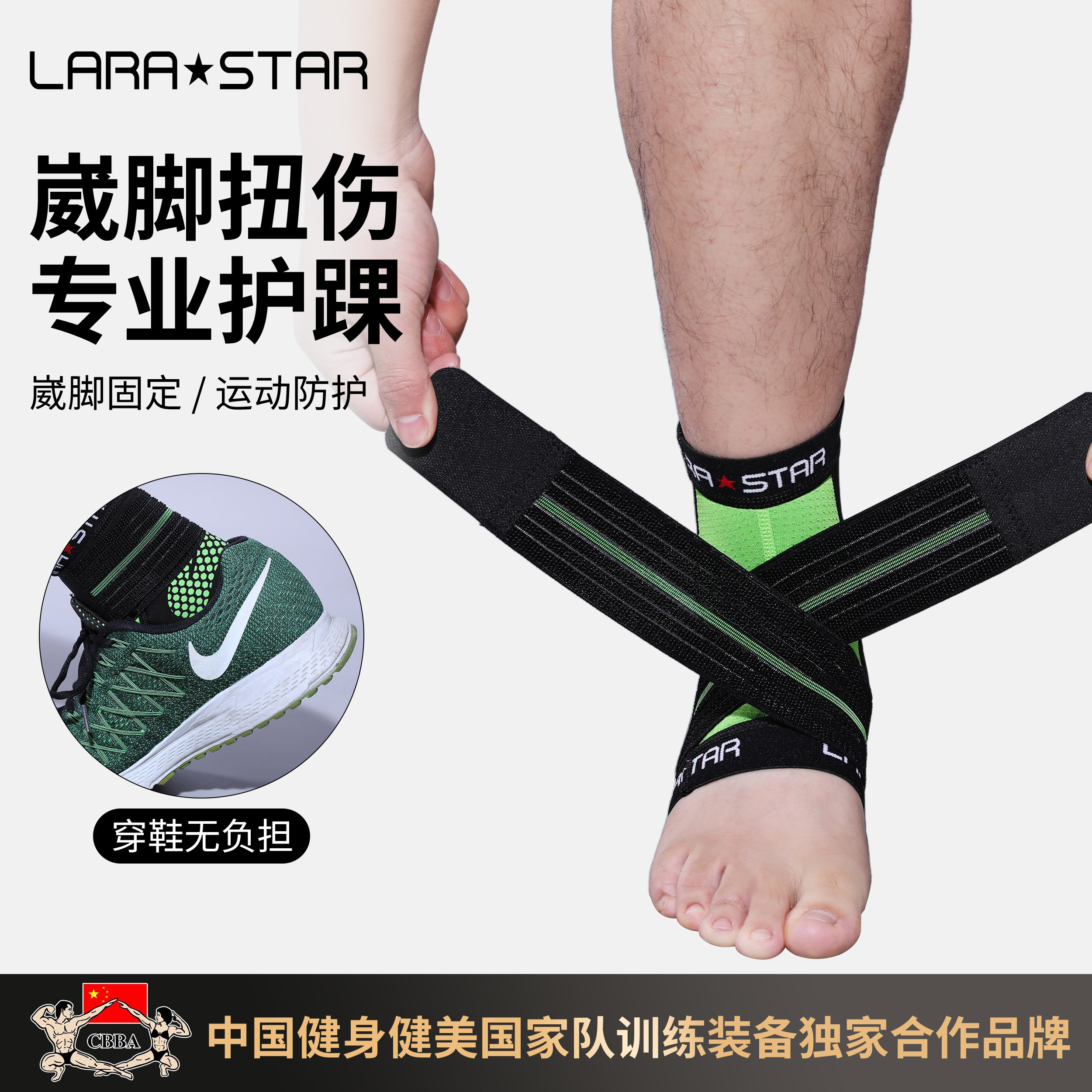 劳拉之星0199护踝男女运动篮球跑步装备扭伤防护护脚腕护脚踝护具