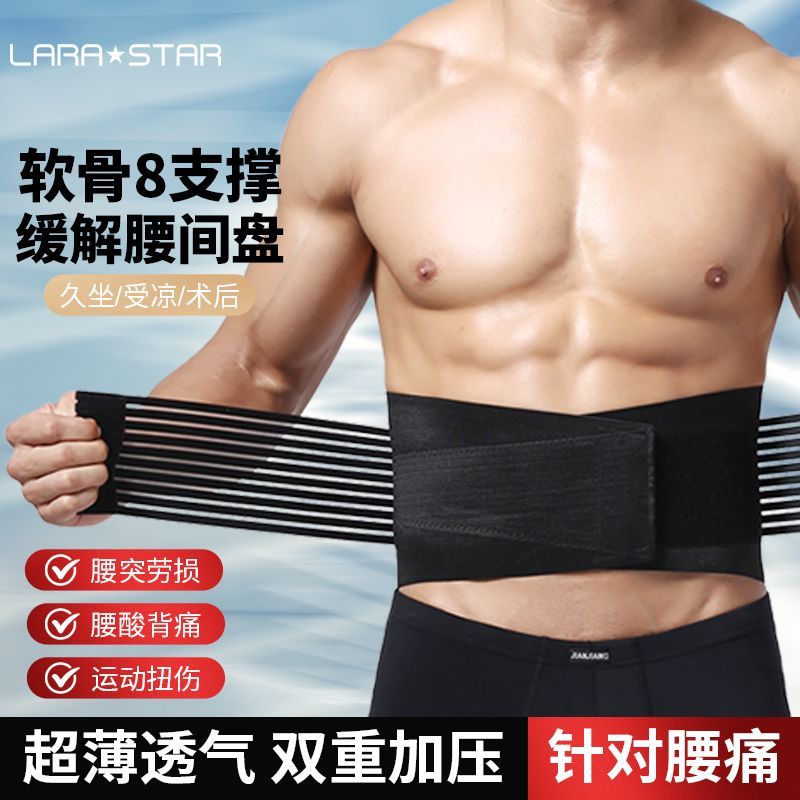 劳拉之星透气保暖加压运动护腰带