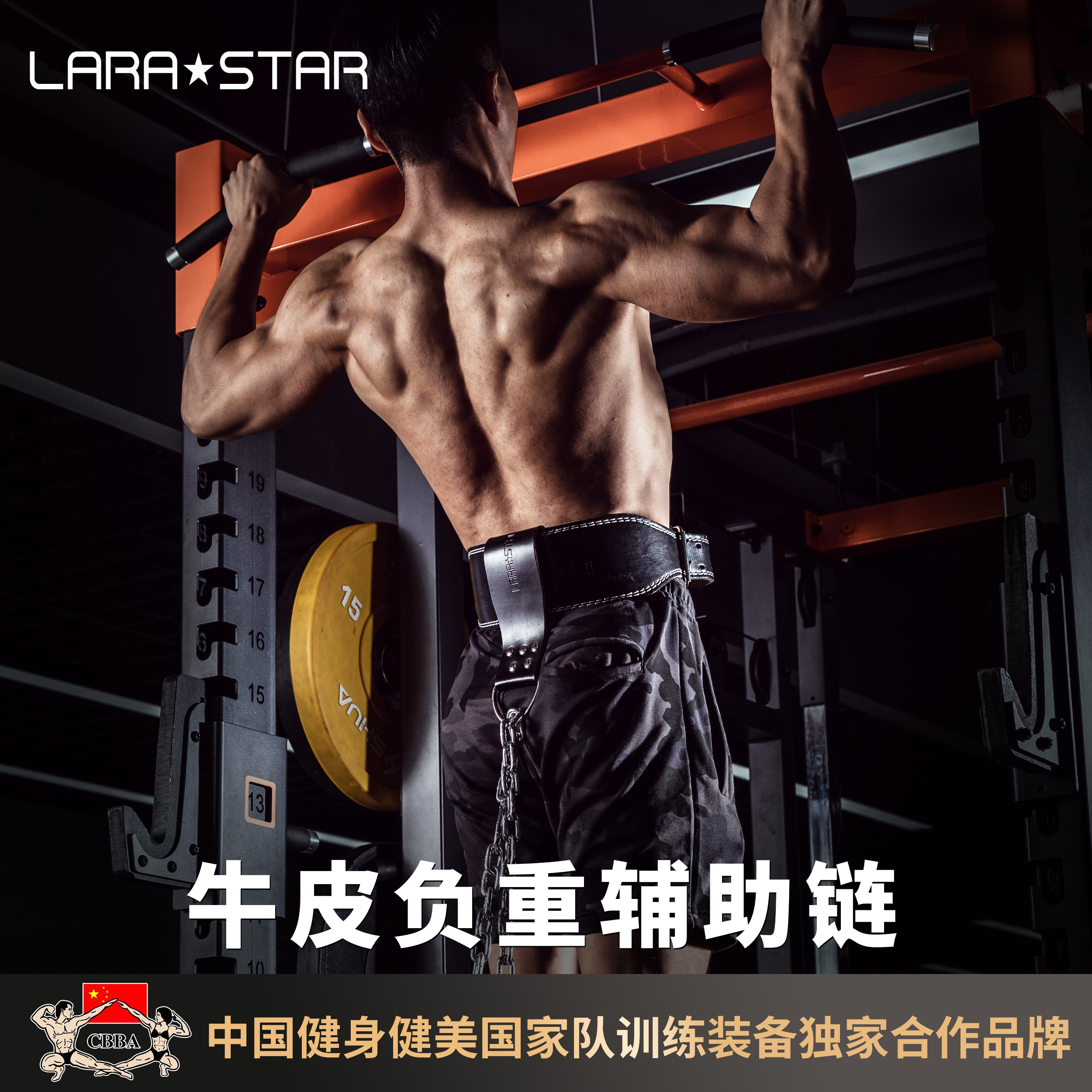 劳拉之星LS0822健身运动负重辅助铁链杠铃片练腰带增加加大训练配
