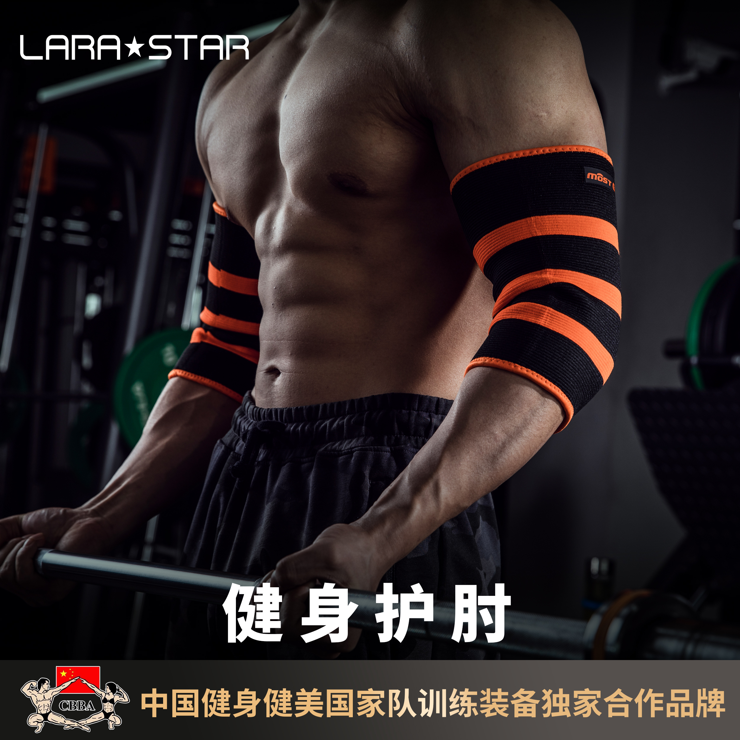 劳拉之星健身护肘7mm赛级