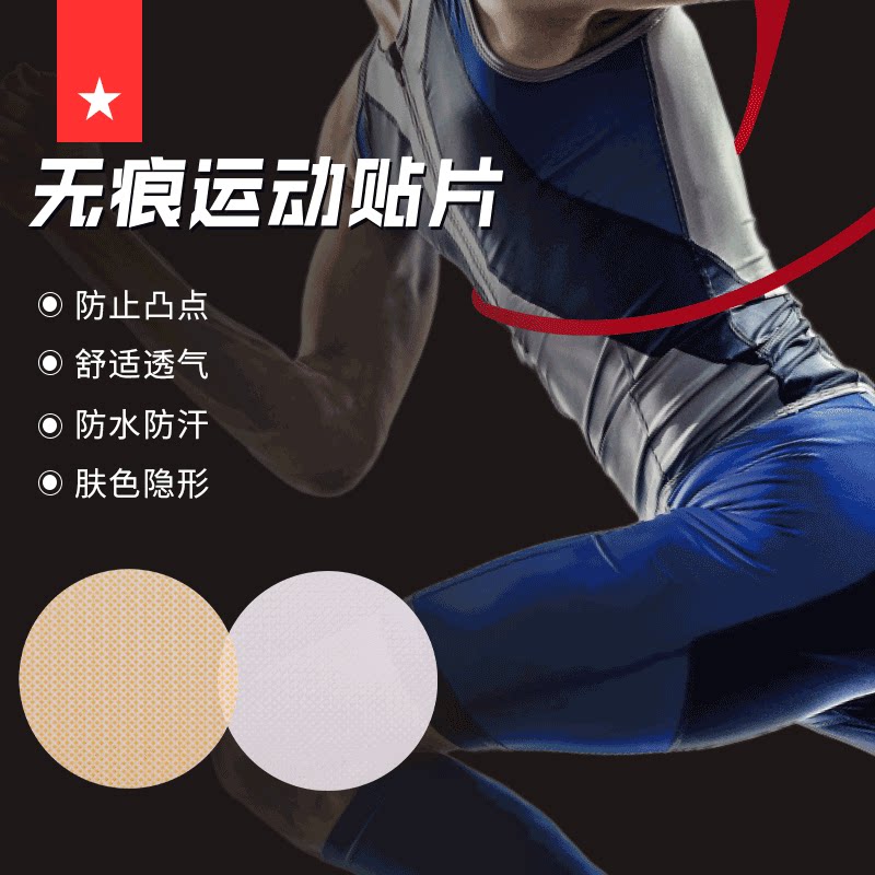 劳拉之星0027男士专用胸贴防凸点隐形一次性乳贴马拉松运动跑步