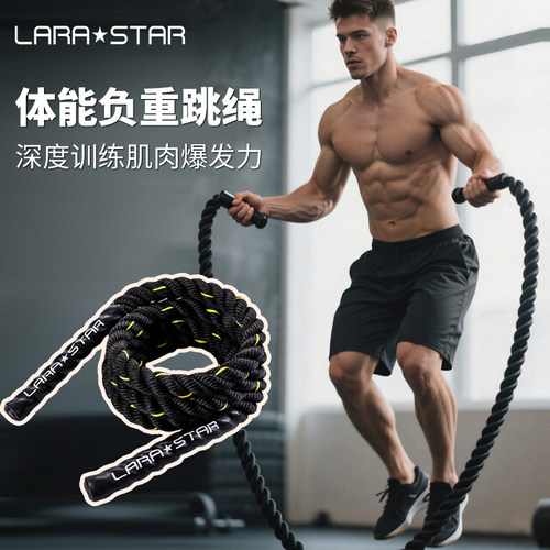力量训练劳拉之星负重跳绳运动