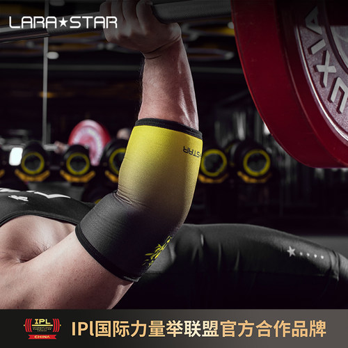 劳拉之星护肘加压训练卧推