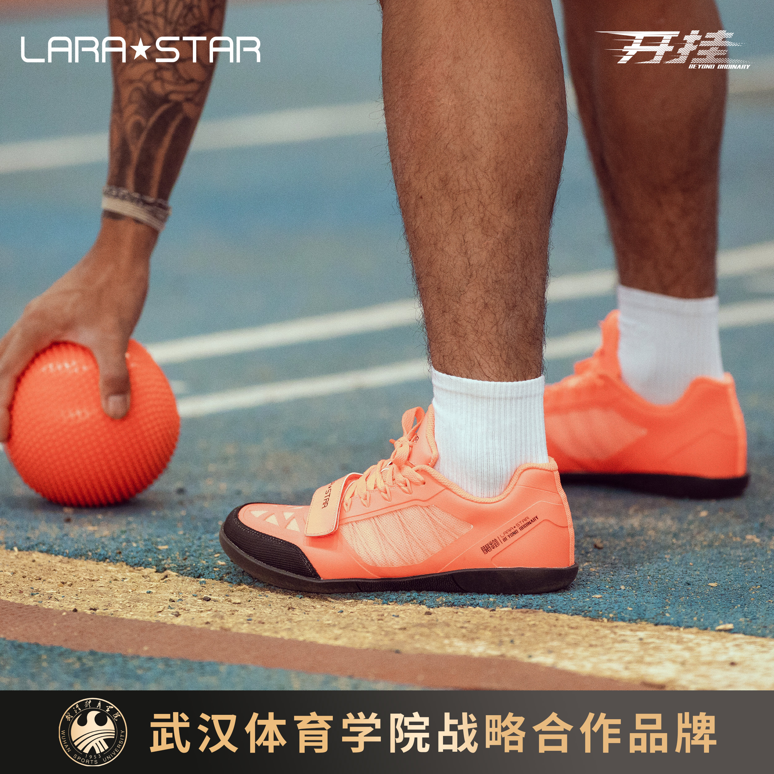 劳拉之星投掷鞋专业铁饼鞋专用