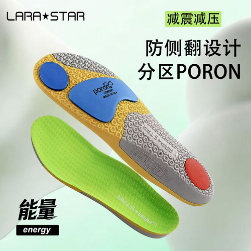 劳拉之星减震透气足弓支撑鞋垫