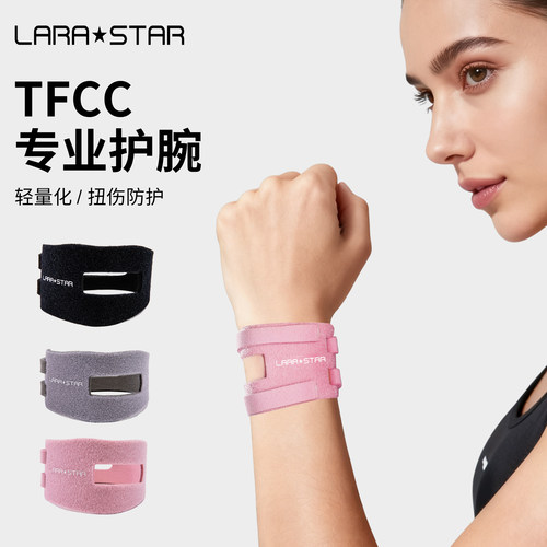 劳拉之星运动护腕TFCC护手腕